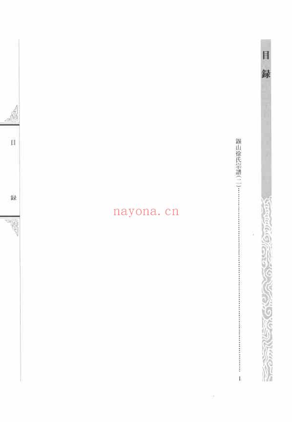 C0708_思绥草堂藏稀见名人家谱汇刊_八.pdf[地方藏谱] - 家谱