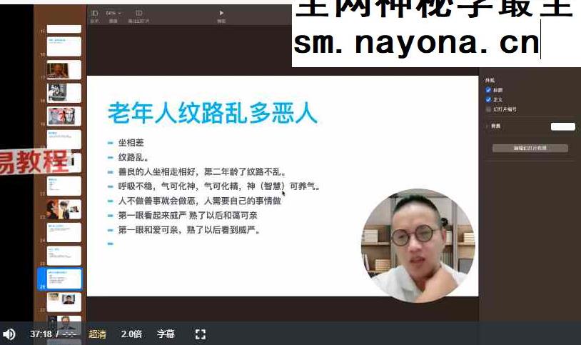 深造面相课程第二套视频10集