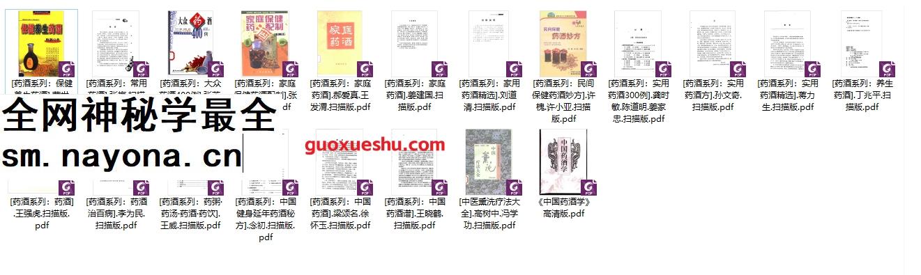 2512147药酒20本PDF合集插图