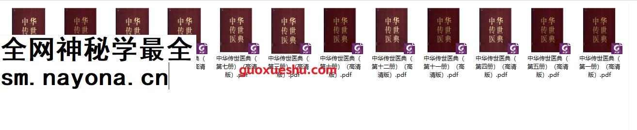 2512149中华传世医典(全12册)插图 2512149中华传世医典(全12册)插图