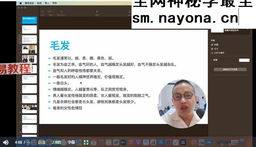 深造面相课程第二套视频10集