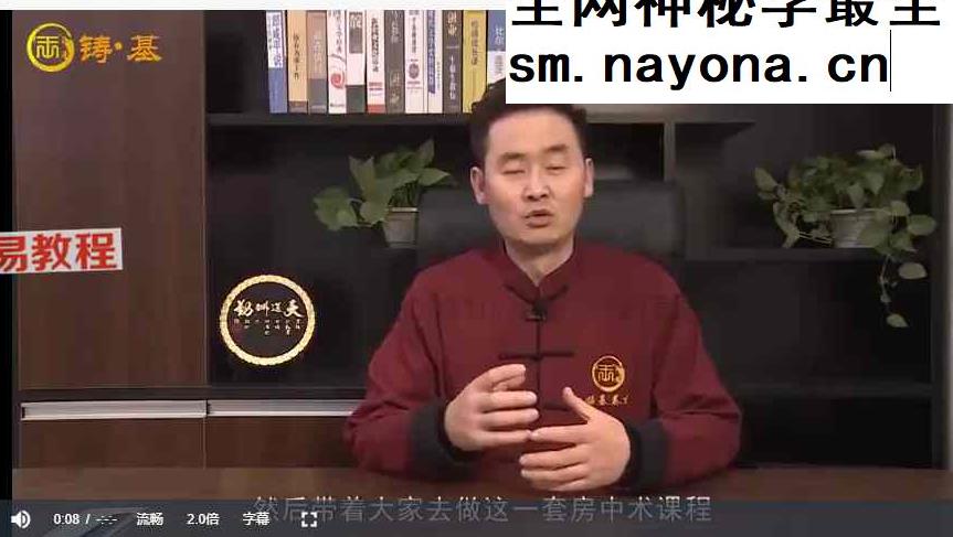 房中术技巧班 高级研修班14集视频