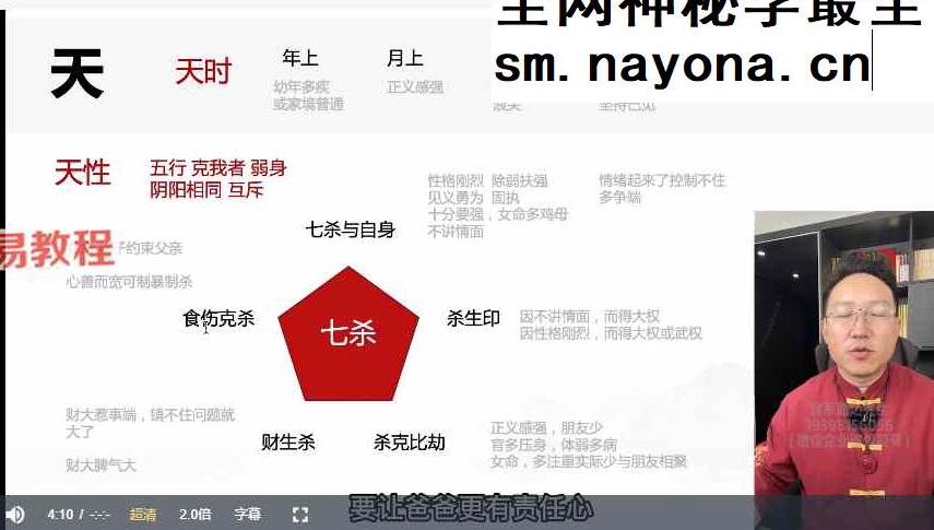 助之微命从0开始学八字视频80集