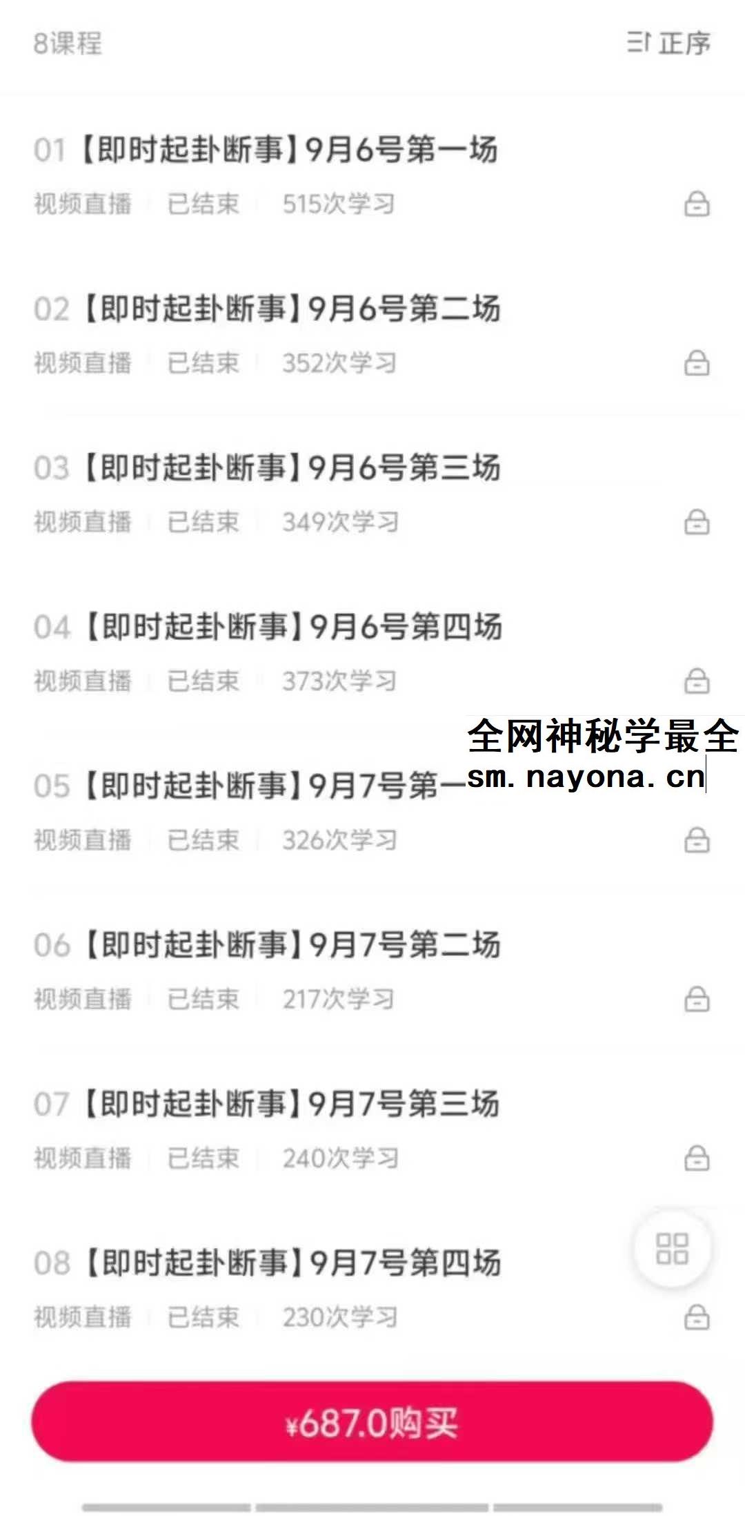 数字易经 即时起卦断事8集视频