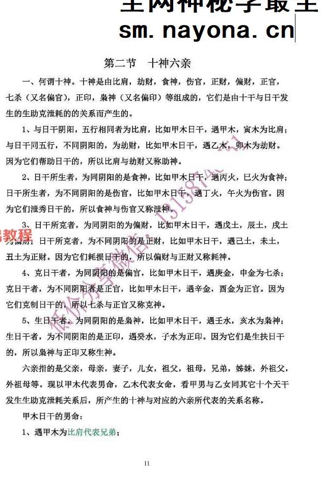 王凤麟阴盘奇门遁甲《奇门遁甲核心规律》.pdf 277页 百度云免费下载！