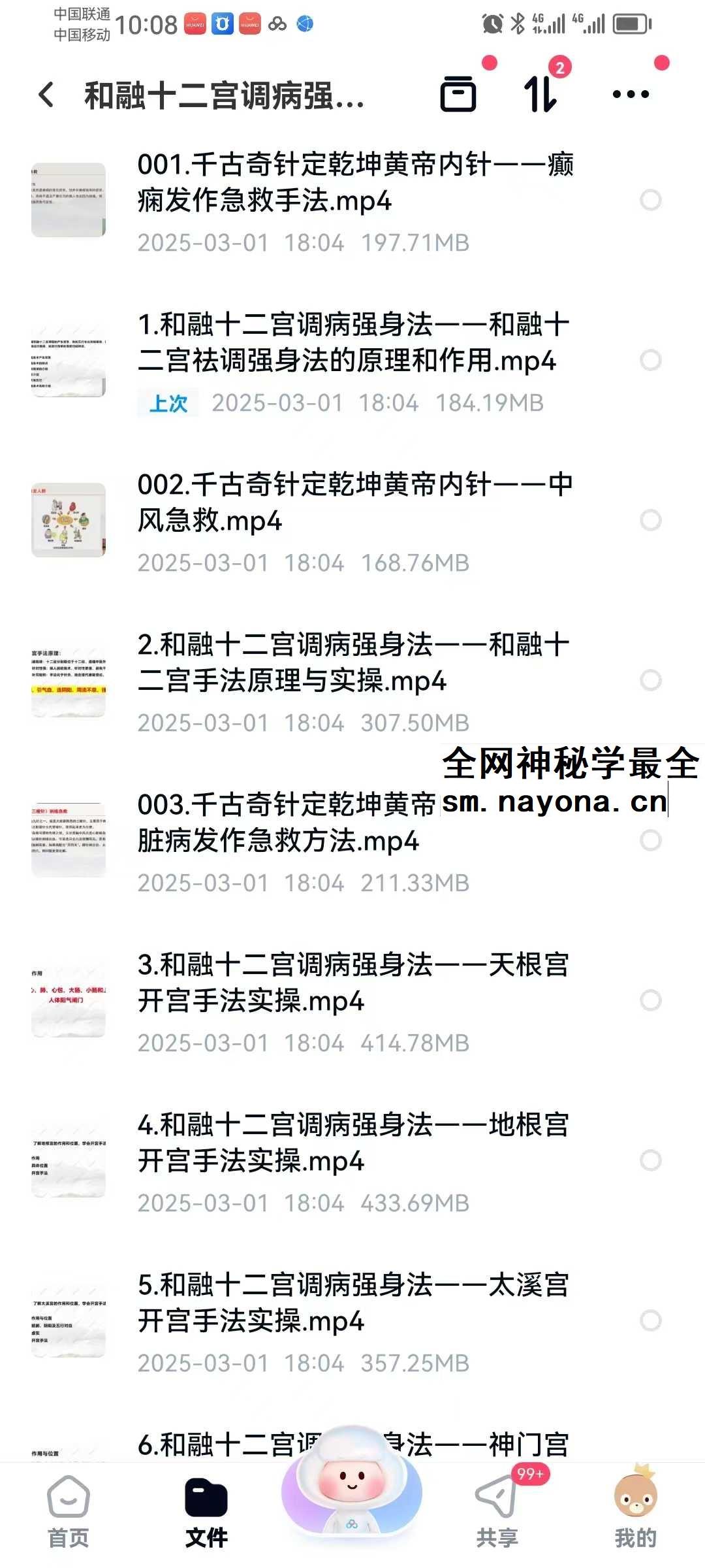 和融十二宫调病强身法九期27集