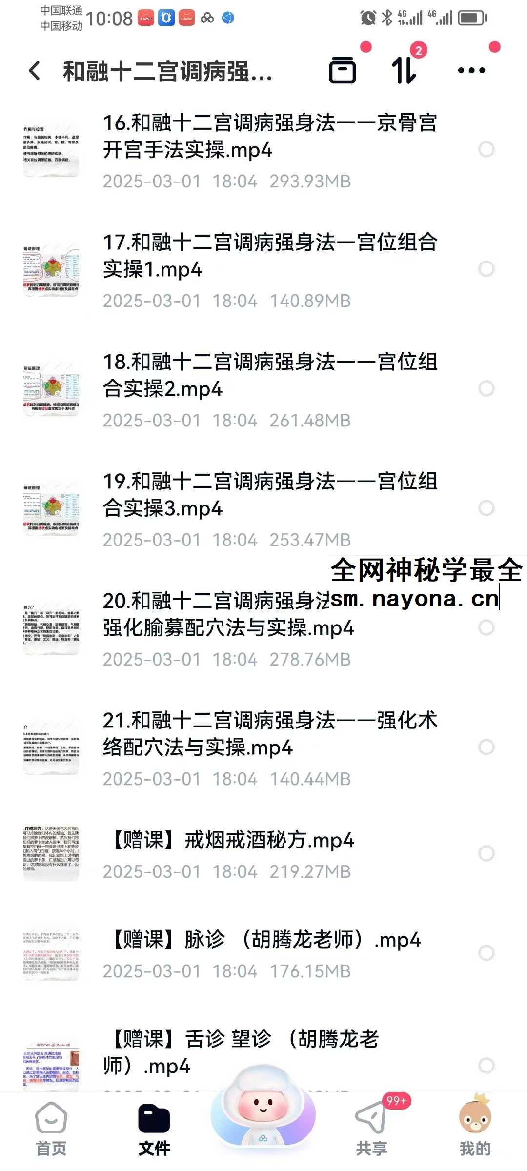 和融十二宫调病强身法九期27集
