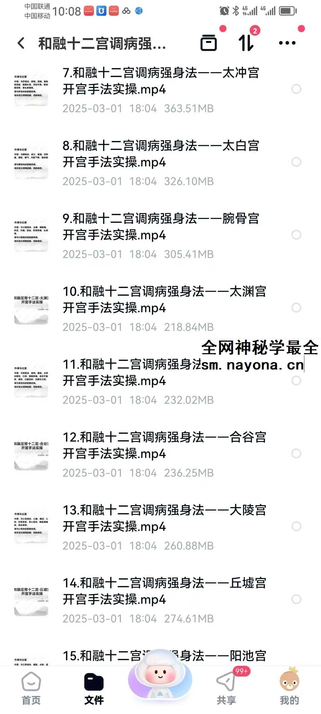 和融十二宫调病强身法九期27集