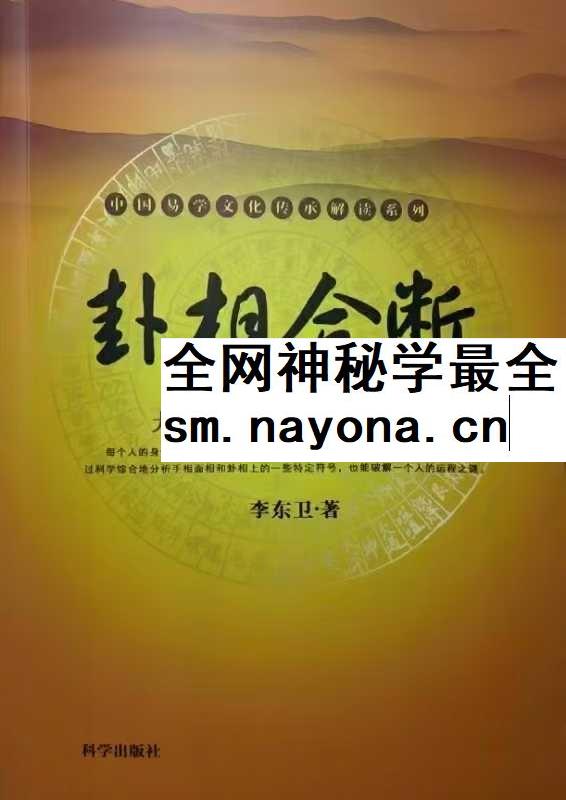 李东卫《卦相合一与高级实战+卦相合断》2本
