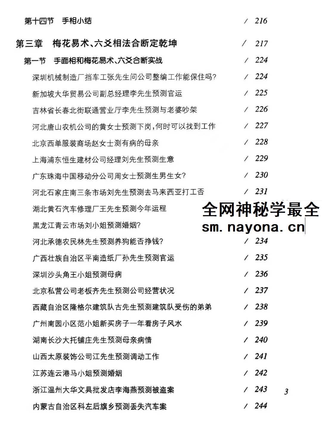 李东卫《卦相合一与高级实战+卦相合断》2本