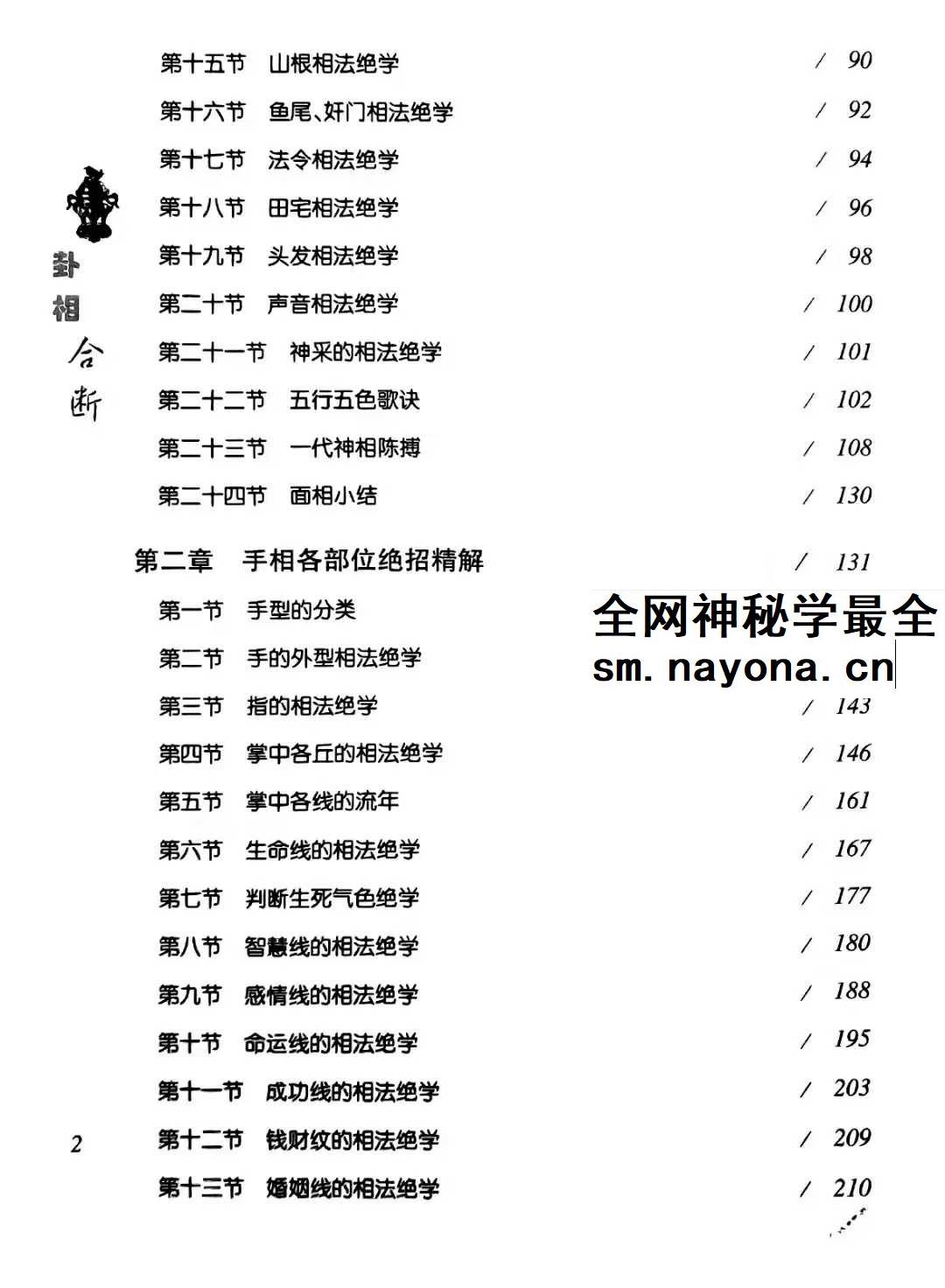 李东卫《卦相合一与高级实战+卦相合断》2本