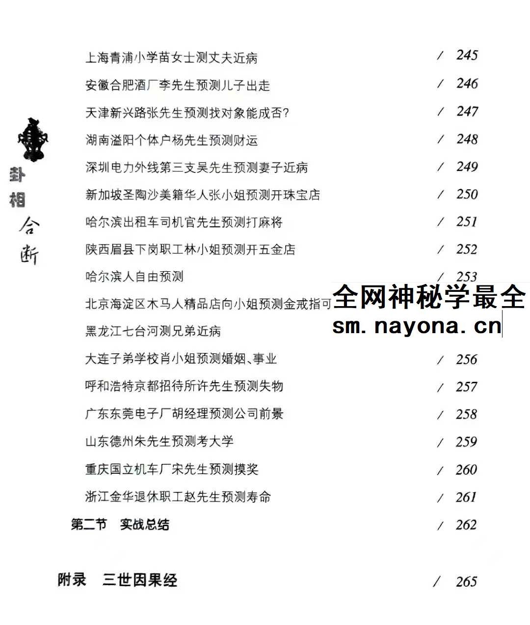 李东卫《卦相合一与高级实战+卦相合断》2本