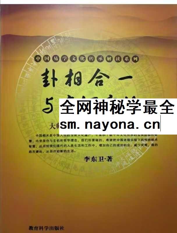李东卫《卦相合一与高级实战+卦相合断》2本