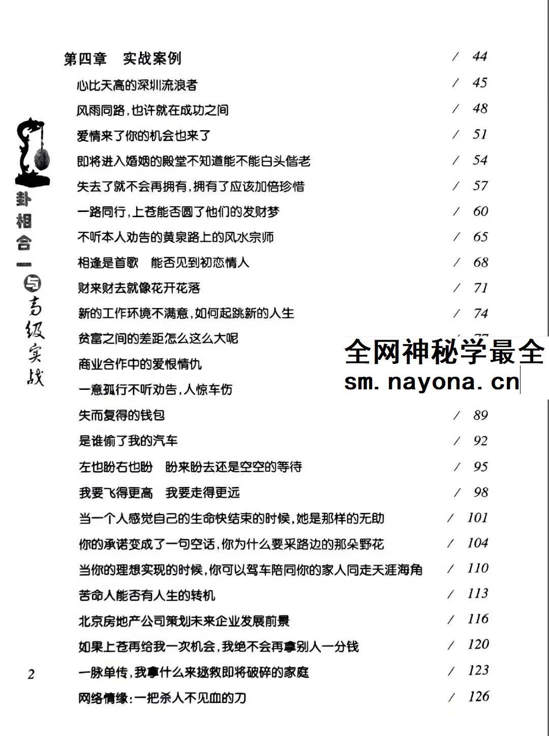 李东卫《卦相合一与高级实战+卦相合断》2本