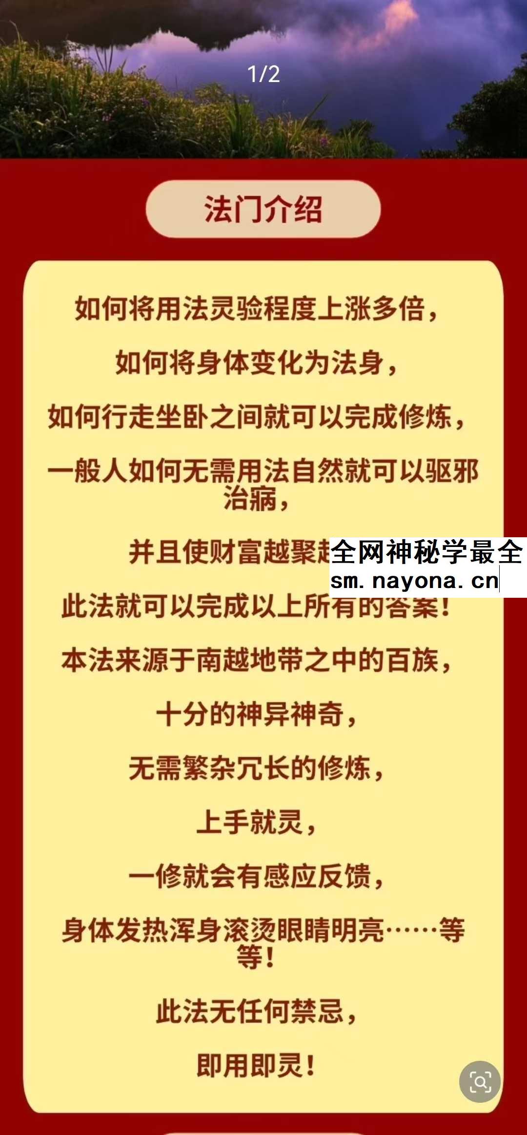 尚渊 南山火降修摄骨法（上）