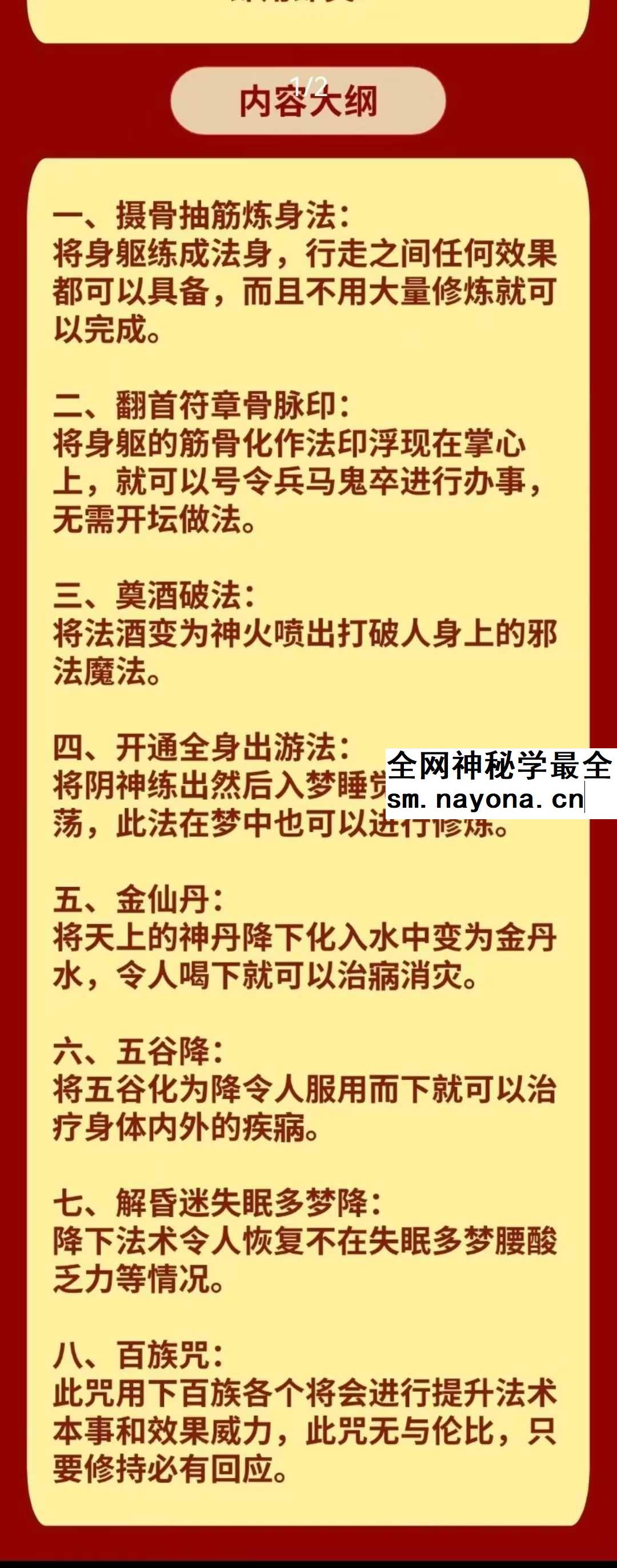 尚渊 南山火降修摄骨法（上）