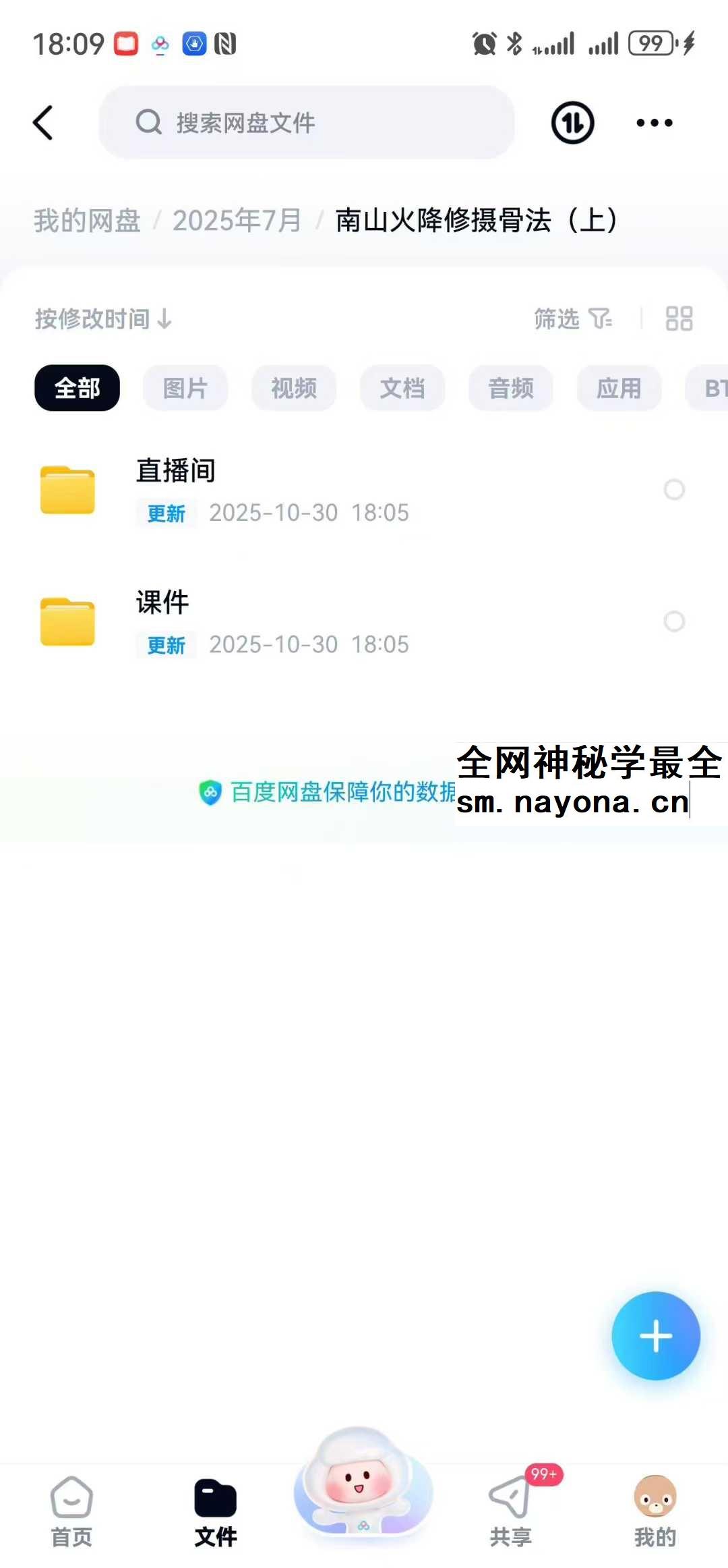 尚渊 南山火降修摄骨法（上）