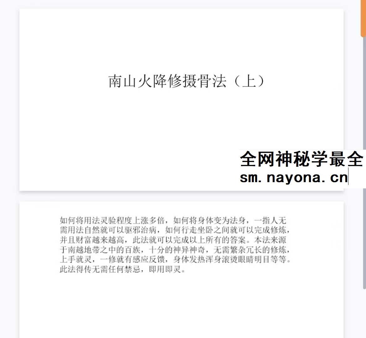 尚渊 南山火降修摄骨法（上）
