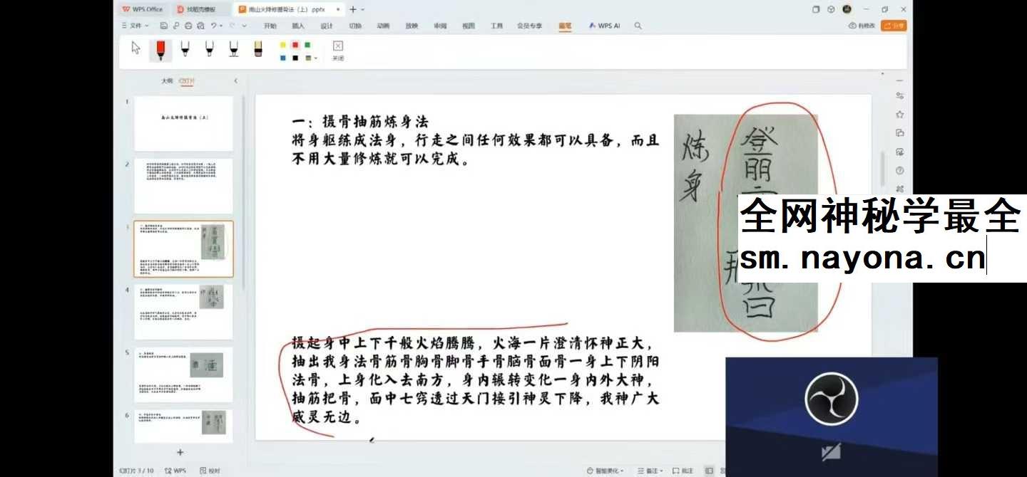 尚渊 南山火降修摄骨法(上)