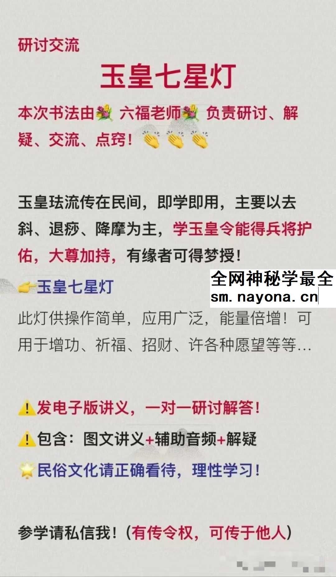 六福《玉皇七星灯》音频+文档