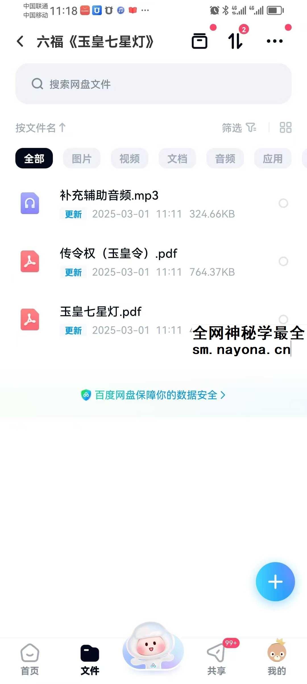 六福《玉皇七星灯》音频+文档