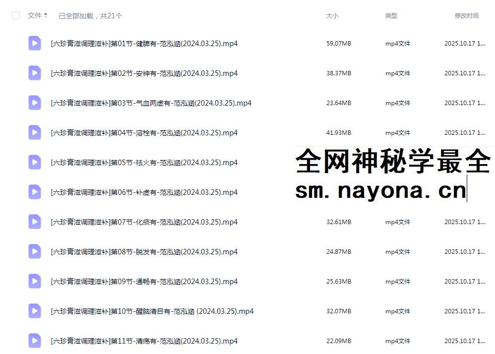 六珍存滋调理滋补 线上课21集
