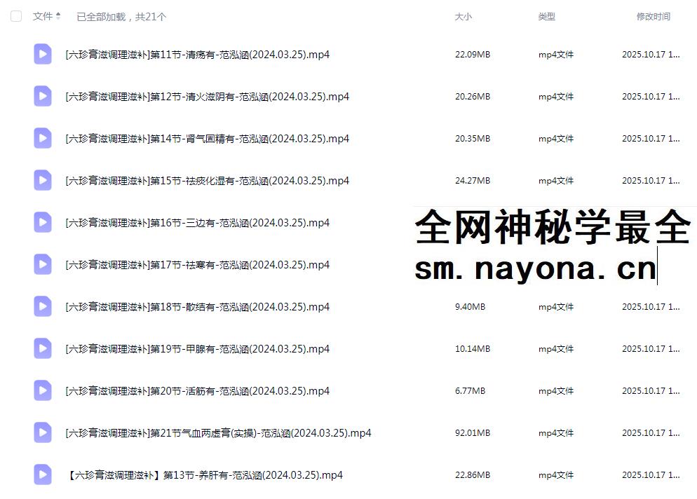六珍存滋调理滋补 线上课21集
