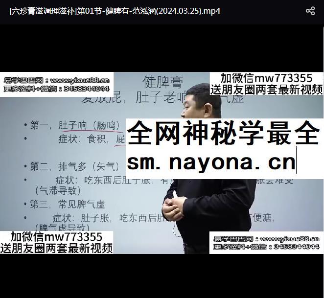 六珍存滋调理滋补 线上课21集