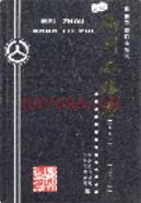 梅州公路志 2003年版