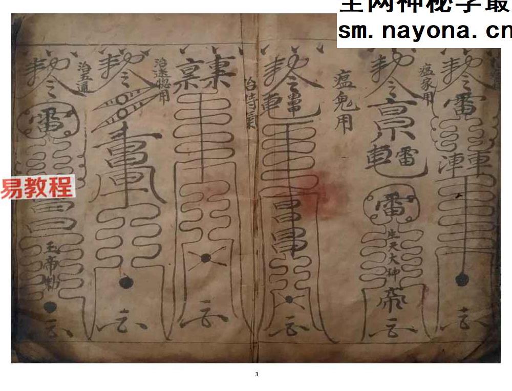拷鬼符令书.pdf 28页
