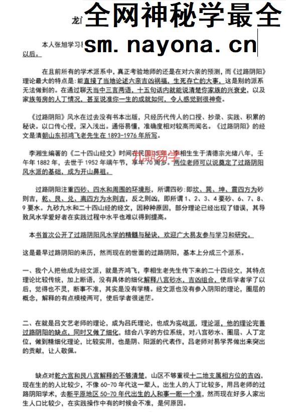 张旭龙门飞甲《过路阴阳、铁口直断、阴宅六亲关系、金锁玉关》高级版课件170页