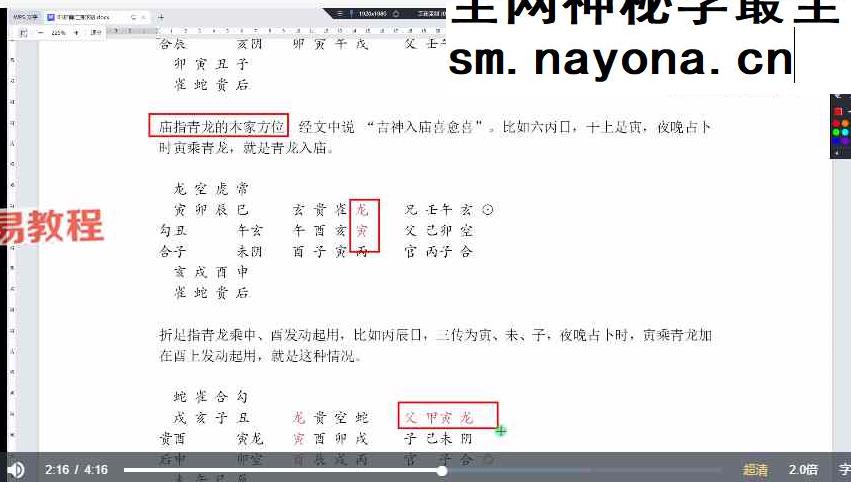 应海春大六壬培训班视频和资料