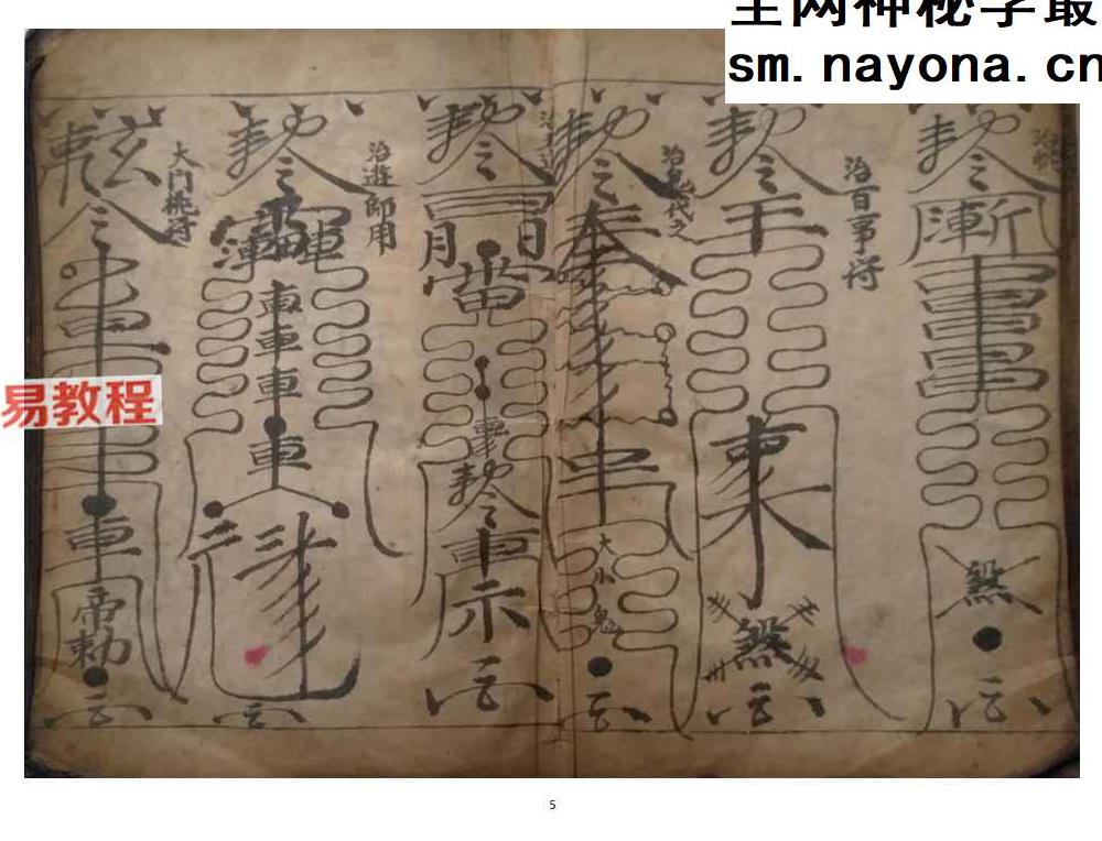 拷鬼符令书.pdf 28页