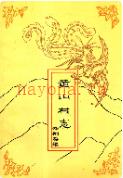 黄山村志 2001年版