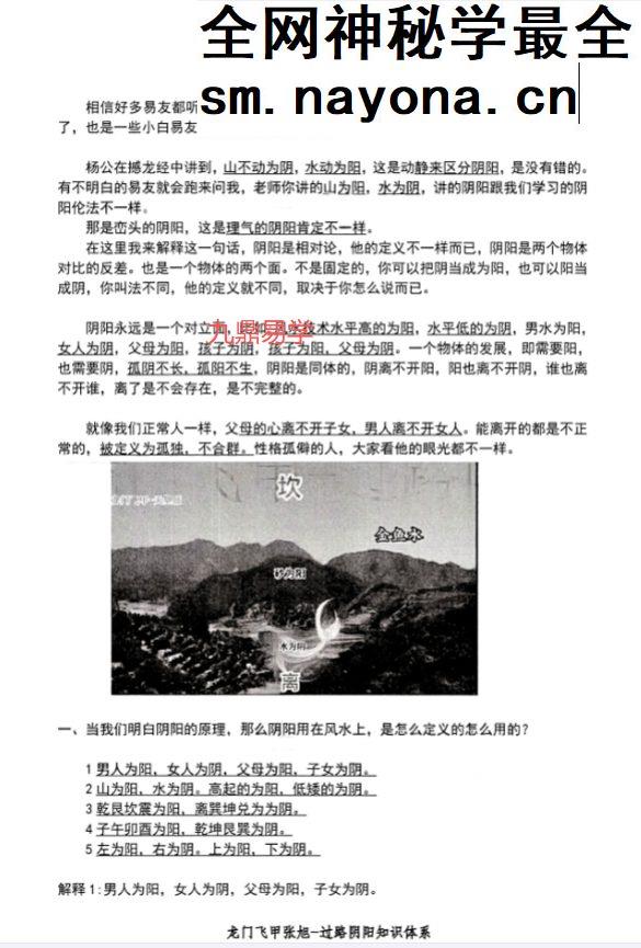 张旭龙门飞甲《过路阴阳、铁口直断、阴宅六亲关系、金锁玉关》高级版课件170页