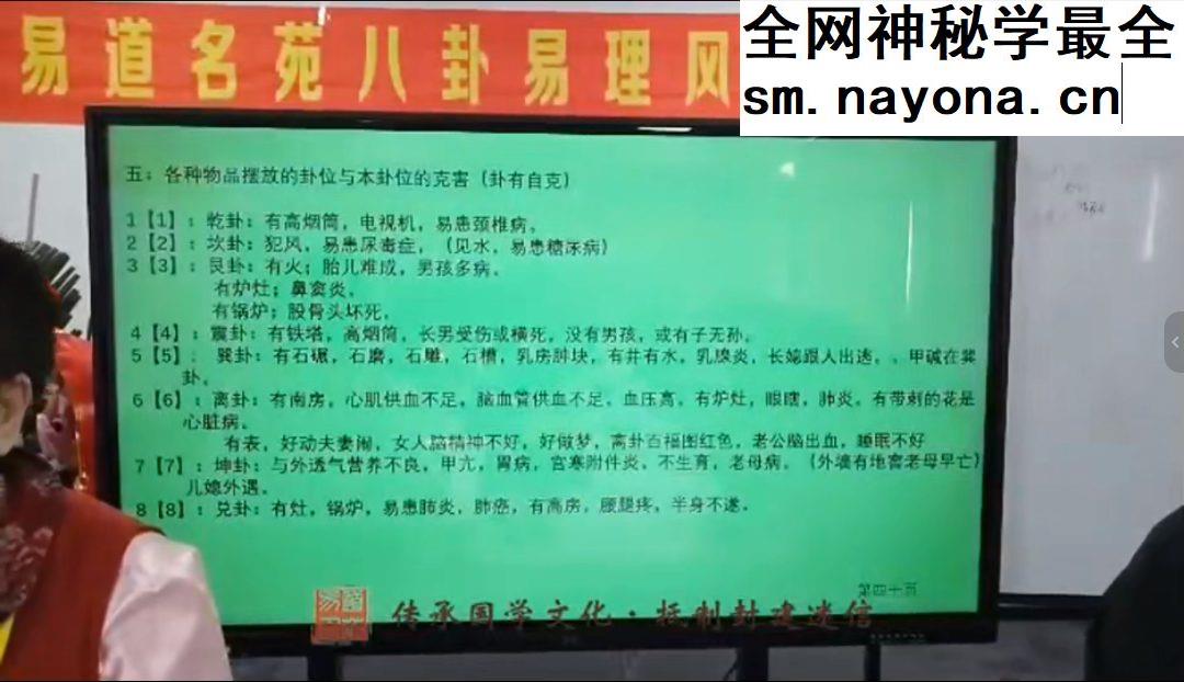 易道名苑《实战堪舆第五期线下高级班课程》沃贤2025年1月16日开播 视频6集
