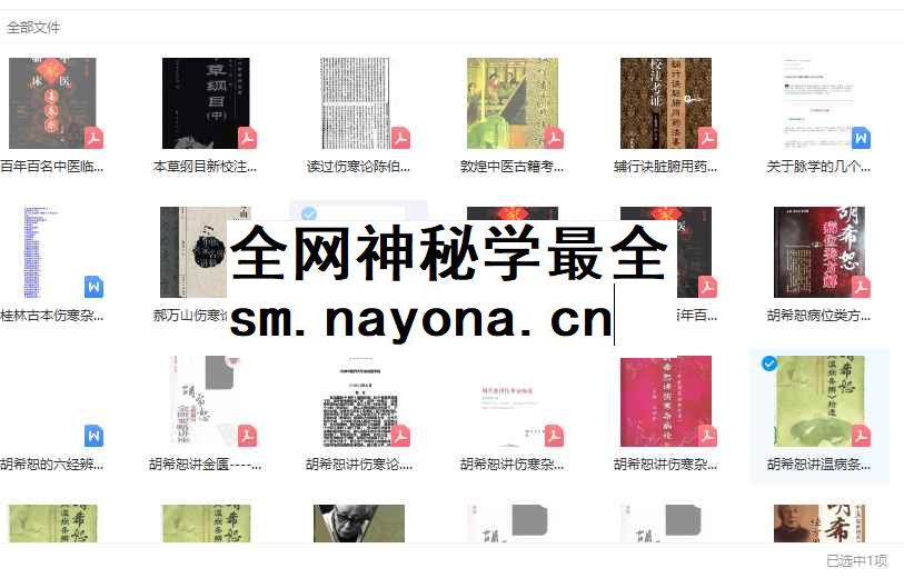 2512155经方文档资料100套插图