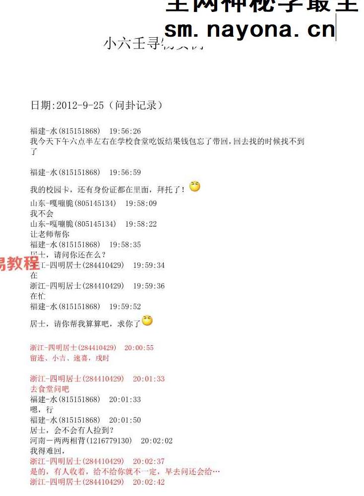 小六壬寻物实例.pdf 8页