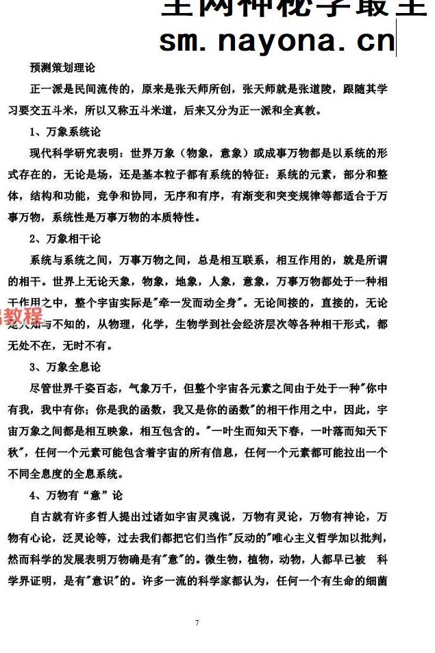 王凤麟阴盘奇门遁甲《奇门遁甲核心规律》.pdf 277页 百度云免费下载！