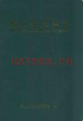 黄山市农业志                 2008年版