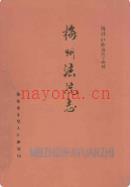梅州法院志                 1990年版