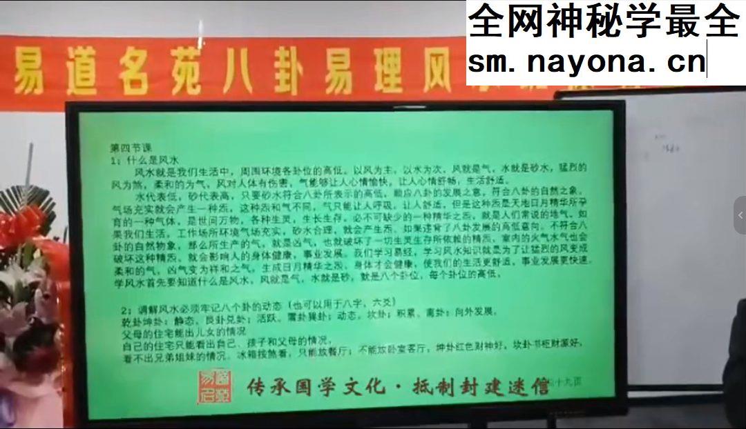 易道名苑《实战堪舆第五期线下高级班课程》沃贤2025年1月16日开播 视频6集