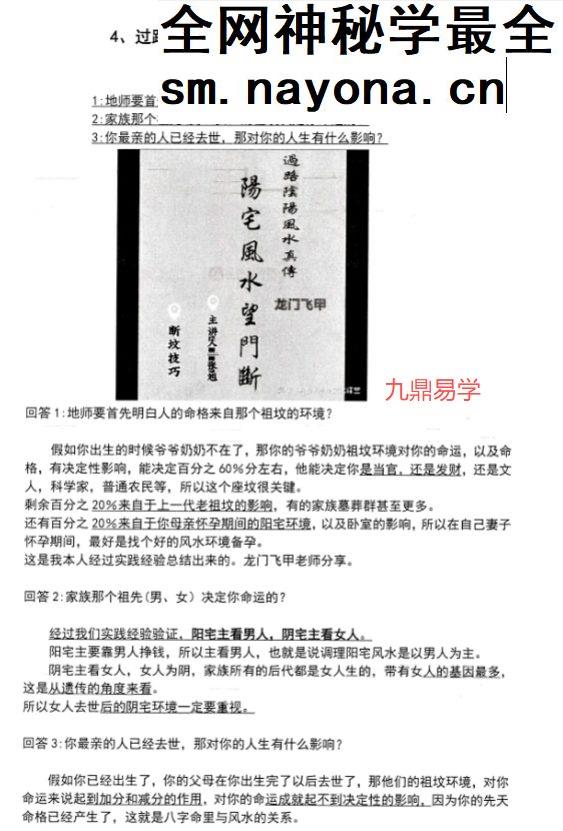 张旭龙门飞甲《过路阴阳、铁口直断、阴宅六亲关系、金锁玉关》高级版课件170页