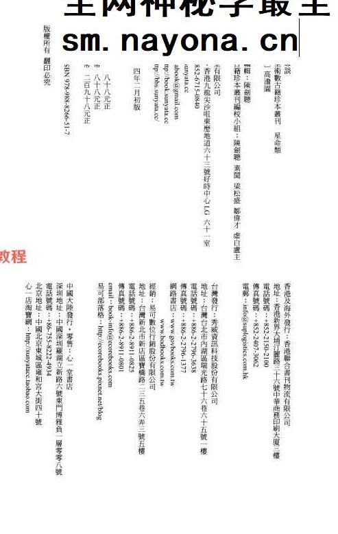 《澹园命谈》民国高澹园 118页.pdf