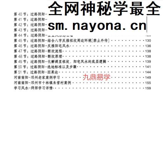 张旭龙门飞甲《过路阴阳、铁口直断、阴宅六亲关系、金锁玉关》高级版课件170页