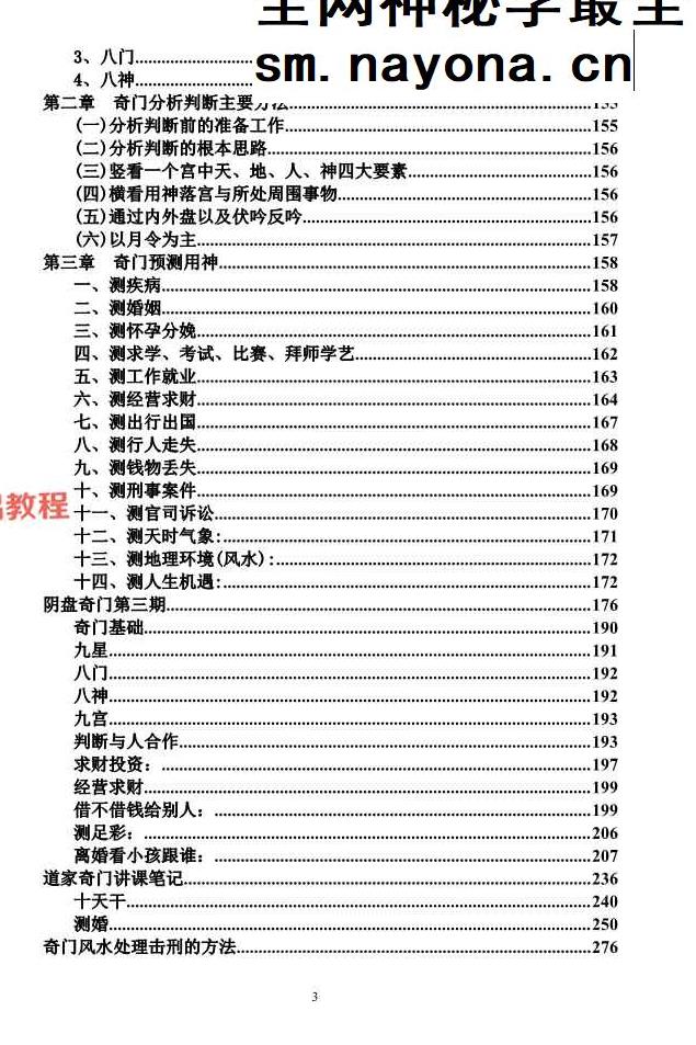 王凤麟阴盘奇门遁甲《奇门遁甲核心规律》.pdf 277页 百度云免费下载！