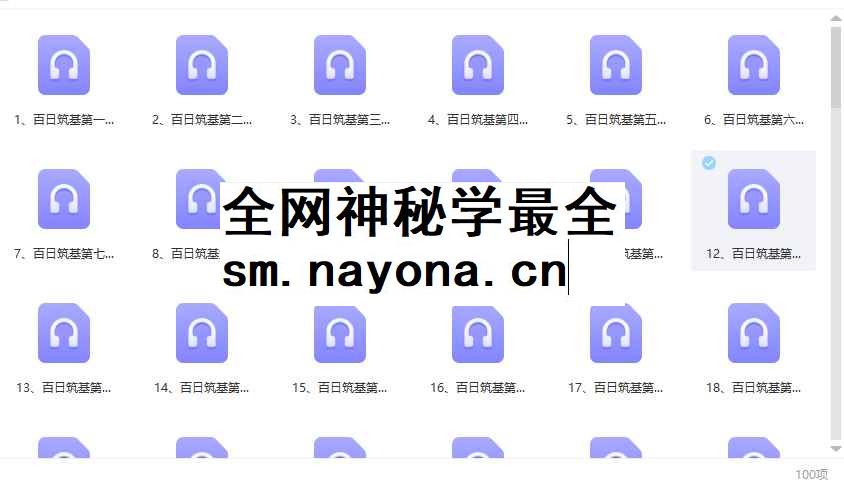 2512162国学生命微课堂】亲证百日筑基插图