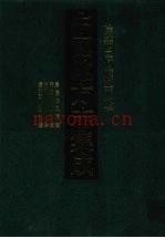 嘉庆扶风县志 康熙麟游县志 光结麟游县新志草 道光重修汧阳县志_