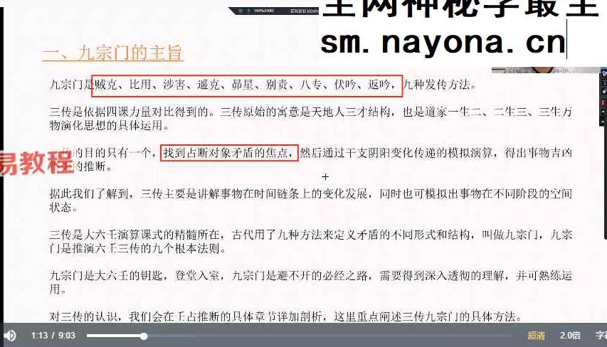 应海春大六壬培训班视频和资料