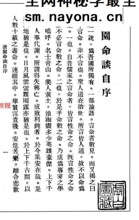 《澹园命谈》民国高澹园 118页.pdf